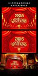 2015 羊年