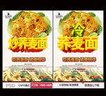 炒荞麦面 冷荞麦面