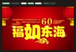 六十大寿