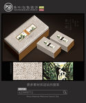 古典茶礼盒包装设计 平面图