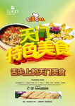天门特色美食