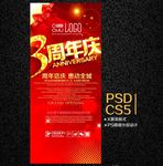 周年庆X展架