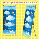 宝宝生日易拉宝X展架满月