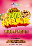 河源美食
