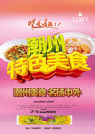 潮州美食