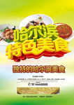 哈尔滨美食