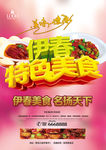 伊春美食