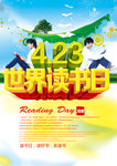 世界读书日