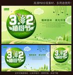 植树节公益海报设计