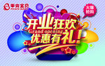 新店开业吊旗