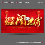 欢天喜地闹元宵