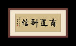 书法