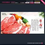 牛肉海报图片