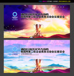 公司企业会议活动背景板展板
