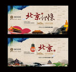 北京旅游