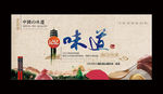 舌尖味道 中国风