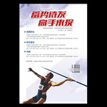 蓄势待发高手来投企业招聘海报