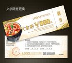 餐饮代金券图片