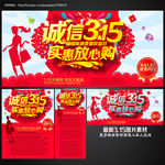 诚信315