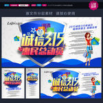 诚信315 315促销