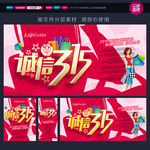诚信315 315促销