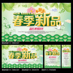 春季新品海报