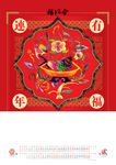 日历 挂历 吉祥 喜庆 模版