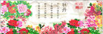 富贵吉祥