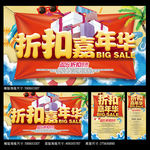 折扣嘉年华海报
