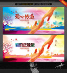正能量 爱心传递