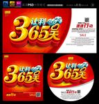 促销让利