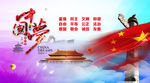 中国梦海报