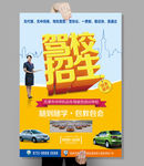 驾校招生海报