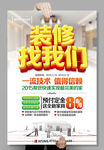 装修找我们装修海报