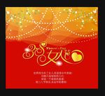 38妇女节 女人节