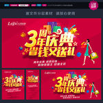 周年庆 周年庆广告