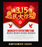 诚信3.15