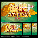诚聘海报