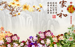 家和富贵山水巨幅装饰画