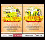 中国国医节 药到病除