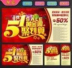 最新51黄金周聚划算