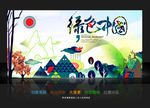 绿色中国创意海报展板设计