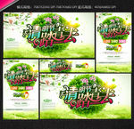 清明节 春游 踏青