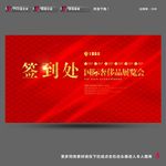 签到处