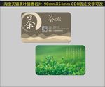 茶叶名片图片
