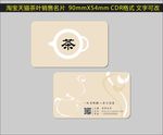 茶叶名片图片