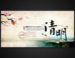 清明