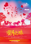 蜜月之旅