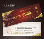家具代金券图片