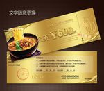 餐饮代金券图片